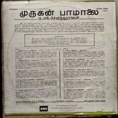 T.M. Sounderarajan - Murugan Paamalai (Vinyl)
