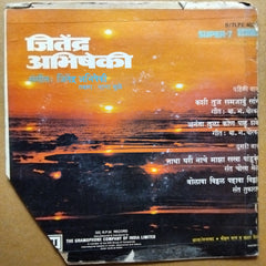 जितेंद्र अभिषेकी - कशी तुज समजावुं सांग (45-RPM)