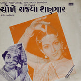 Jagdish J. - Sole Sajya Shangar (45-RPM)