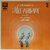 सुधीर फडके - गीत रामायण (Vol 3) (Vinyl)