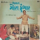 Avinash Vyas - Bhagat Gora Kumbhar (Vinyl)