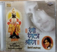 Kishori Amonkar - Rangi Rangala Shrirang (CD)