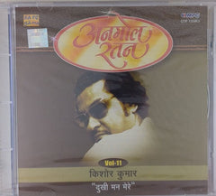 Kishore Kumar - Anmol Ratan - Dukhi Man Mere (CD)