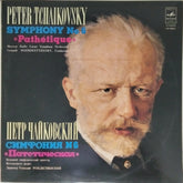 Peter Tchaikovsky, Gennadi Rozhdestvensky - Symphony No. 6 'Pathétique' (Vinyl)