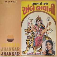 Damayanti Bardai - Aavo Maa Ambe Bhavani (Vinyl)