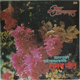 Dasrath Pujari, Suman Kalyanpur - सुमन गीते (Vinyl)