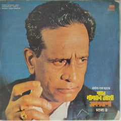 Ram Phatak - Pandit Bhimsen Joshi Abhangwani Part 3 (Vinyl)