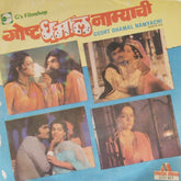 Ashok Patki - Gosht Dhamal Namyachi (45-RPM)