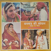 Brij Bhushan Kabra - बनखंड की कोयल (Rajasthani Marriage Songs) (Vinyl)