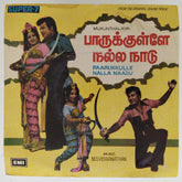 M. S. Viswanathan - Paarukkulle Nalla Naadu (45-RPM)