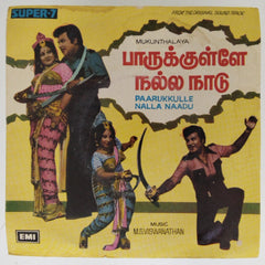 M. S. Viswanathan - Paarukkulle Nalla Naadu (45-RPM)