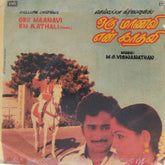 M. S. Viswanathan - Oru Maanavi En Kathali (45-RPM)