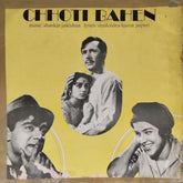 Shankar Jaikishan - Chhoti Bahen (Vinyl)
