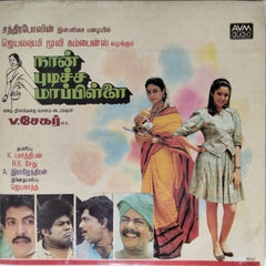 V. Sakar - Naan Pudicha Maappillai (Vinyl)