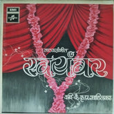 K. P. Khadilkar - स्वयंवर (Vinyl)