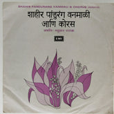 Madhukar Pathak - Shahir Pandurang Vanmali & Chorus (Marathi) (45-RPM)