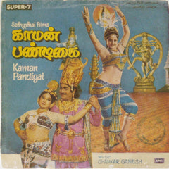 Shankar-Ganesh - Kaman Pandigai (45-RPM)