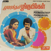 C. Deva - Poomarathup Poonguigal (45-RPM)