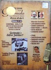 Ameen Sayani - Geetmala Ki Chhaon Mein Volumes 41-45 (CD) (5)