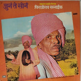 Shahir Pirajirao Sarnaik & Chorus - जुनं ते सोनं (Vinyl)