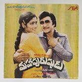 Chakravarthi - Maha Purushudu (45-RPM)