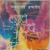 Prahlad Shinde, Krishna Shinde, Madhukar Pathak - Tumche Aamche Gaane (Vinyl)