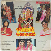 K.V. Mahadevan - Oray Thaai Oray Kulam (Vinyl)