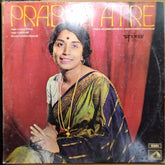 Prabha Atre - Prabha Atre (Vinyl)