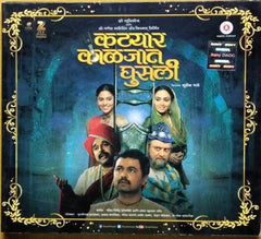 Shankar - Ehsaan - Loy - कत्यार काळजात घुसली (CD)