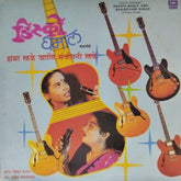 Shama Khale, Sanjeevani Khale, Mandar Paranjape - Disco Dhamal (Vinyl)