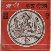 Dhananjay Bhattacharyya - Aagomoni / Dhonanjay Bhattacharyya (45-RPM)