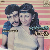 Gangai Amaran - Kannanin Radhai (45-RPM)