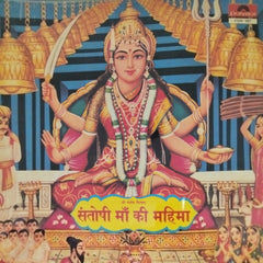 Shreekant Telang - Santoshi Maa Ki Mahima (Vinyl)