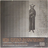 Ivan Koukouzel The Angeloglassny - From "Elogy to the Bulgarian Woman" - From "Great Drone of Papaedic Singing" (Vinyl)