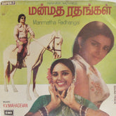 K.V. Mahadevan - Manmatha Radhangal (45-RPM)