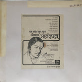 Hridaynath Mangeshkar - Ghanubaje Ghun Ghun Anandacha Anandghan (Vinyl)