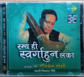 पं. भीमसेन जोशी - रम्य ही स्वर्गाहुन लंका (CD)