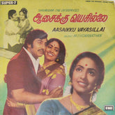 M.S. Viswanathan - Aasaikku Vayasillai (45-RPM)