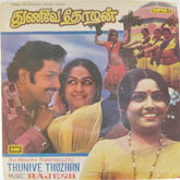 Rajesh - Thunive Thozhan (45-RPM)