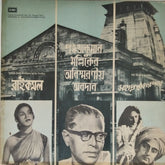 Pankaj Kumar Mullick - Raikamal / Mahaprasthanner Pathe (Vinyl)