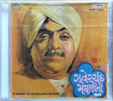 Various - એવરશ્રી જ્હાવેરચંદ મેઘાણી યાદમાં (CD)