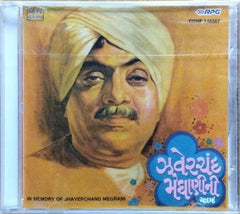 Various - એવરશ્રી જ્હાવેરચંદ મેઘાણી યાદમાં (CD)