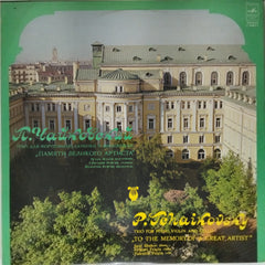 Igor Zhukov, Grigori Feigin, Valentin Feigin - Trio for Piano, Violin and Cello 'To the Memory of a Great Artist' (Vinyl)