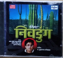 पं. हृदयनाथ मंगेशकर - चिनपट निवडुंग (CD)
