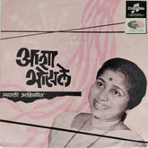 Hridaynath Mangeshkar, Asha Bhosle - Marathi Bhakti Geet (45-RPM)