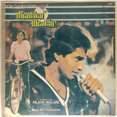 M.S. Viswanathan - Nilave Malare (Vinyl)