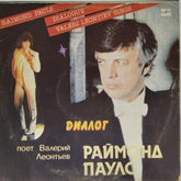 Raimond Pauls, Valeri Leontiev - Dialogue (Vinyl)