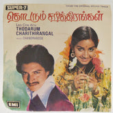 Chandrabose - Thodarum Charithirangal (45-RPM)