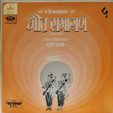 सुधीर फडके - गीत रामायण Vol. 5 (Vinyl)