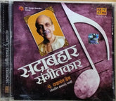 यशवंत देव - सदाबहार संगीतकार (CD)